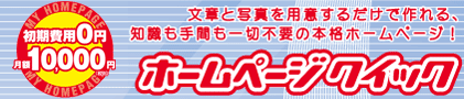 �z�[���y�[�W�N�C�b�N